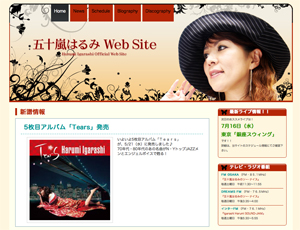 五十嵐はるみ Web Site