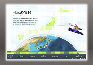 JSTバーチャル科学館「地球と気象」