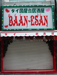 baan1